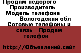 Продам недорого iphone 4s › Производитель ­ Apple › Модель телефона ­ iPhone 4s - Вологодская обл. Сотовые телефоны и связь » Продам телефон   